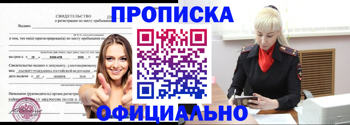 временная регистрация надежно в Улан-Удэ