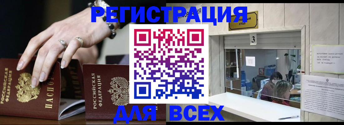 где прописаться в Улан-Удэ