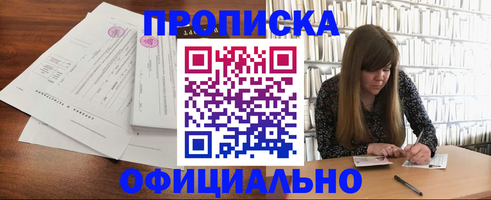 прописка для работы в Улан-Удэ