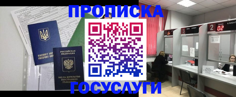 прописка для кредита в Улан-Удэ