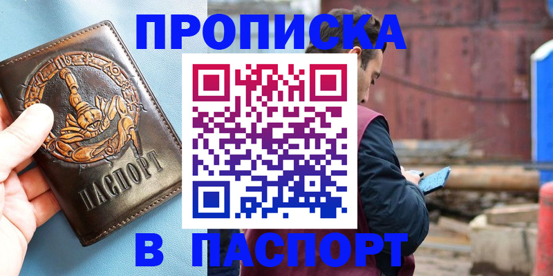прописка в Улан-Удэ