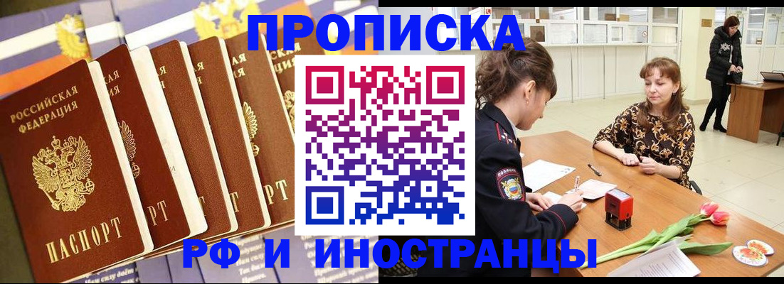 где прописаться в Улан-Удэ